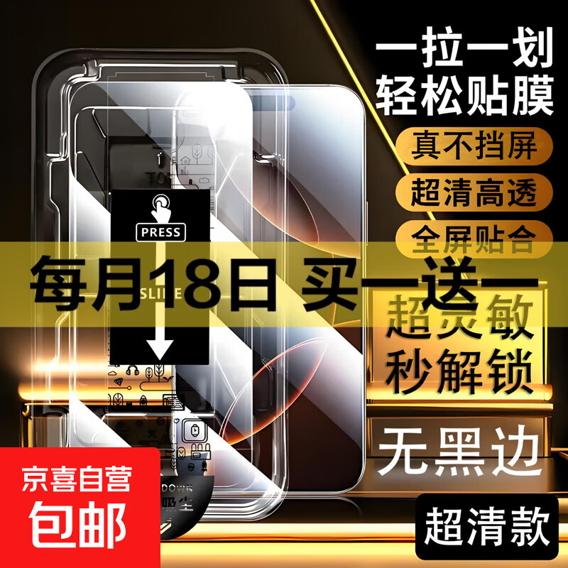 【无黑边钢化膜】适用iPhone16ProMax华为Mate70荣耀vivo/oppo/IQOO小米15红米一加手机超清
