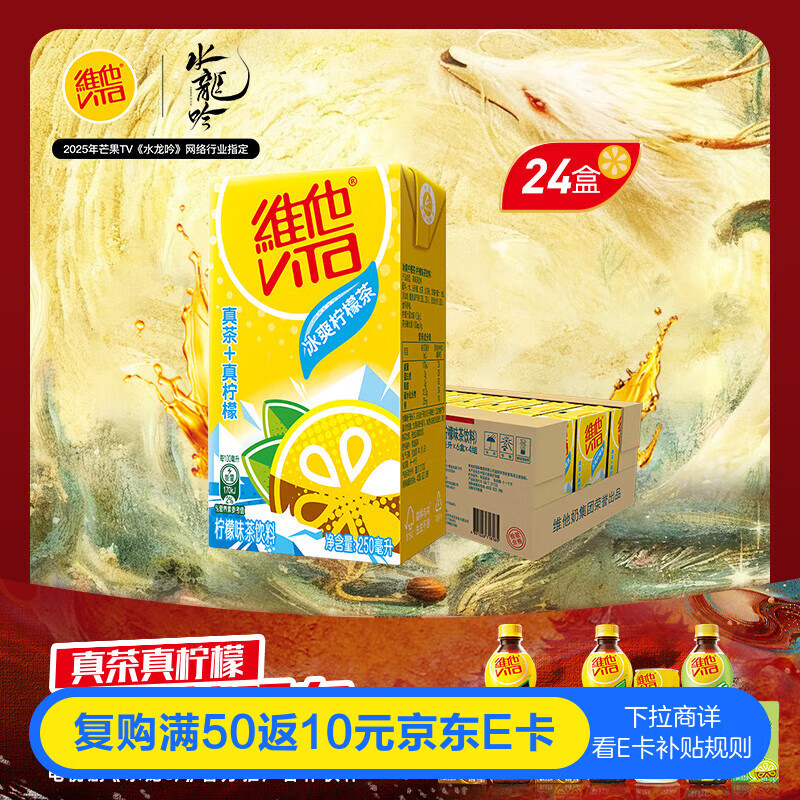 维他奶维他冰爽柠檬味茶饮料250ml*24盒 清凉口感 家庭聚会 分享装