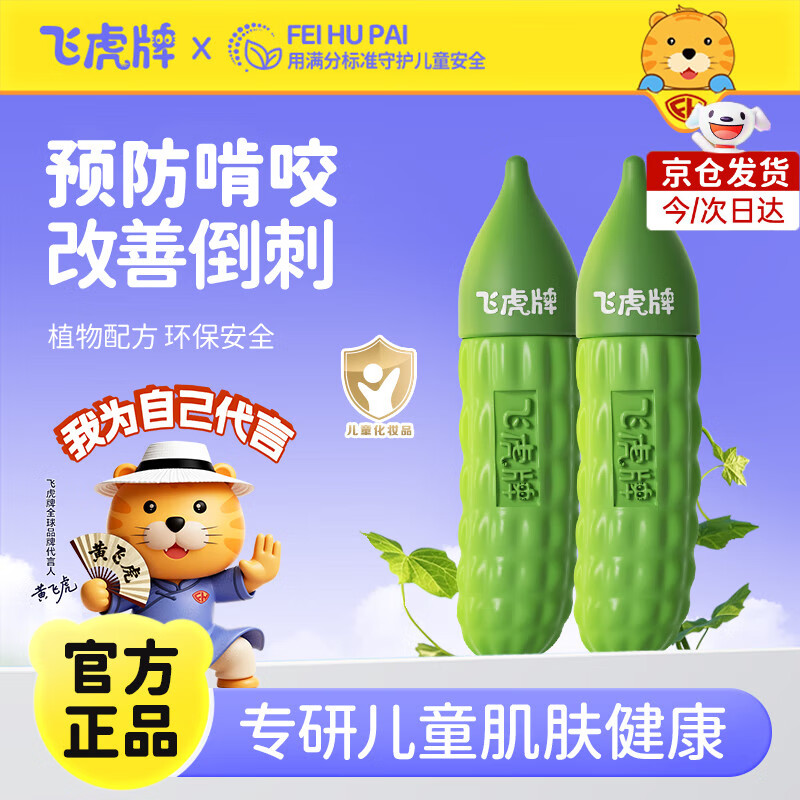 飞虎牌儿童小苦瓜水苦甲水婴儿大童防咬指甲戒吃手戒断奶神器洗不掉 【新客体验】小苦瓜水20ml*1