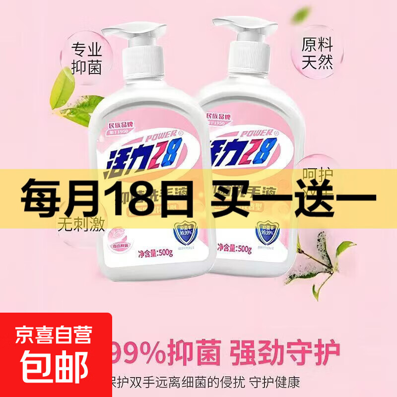 活力28洗手液500g*2瓶 实惠装