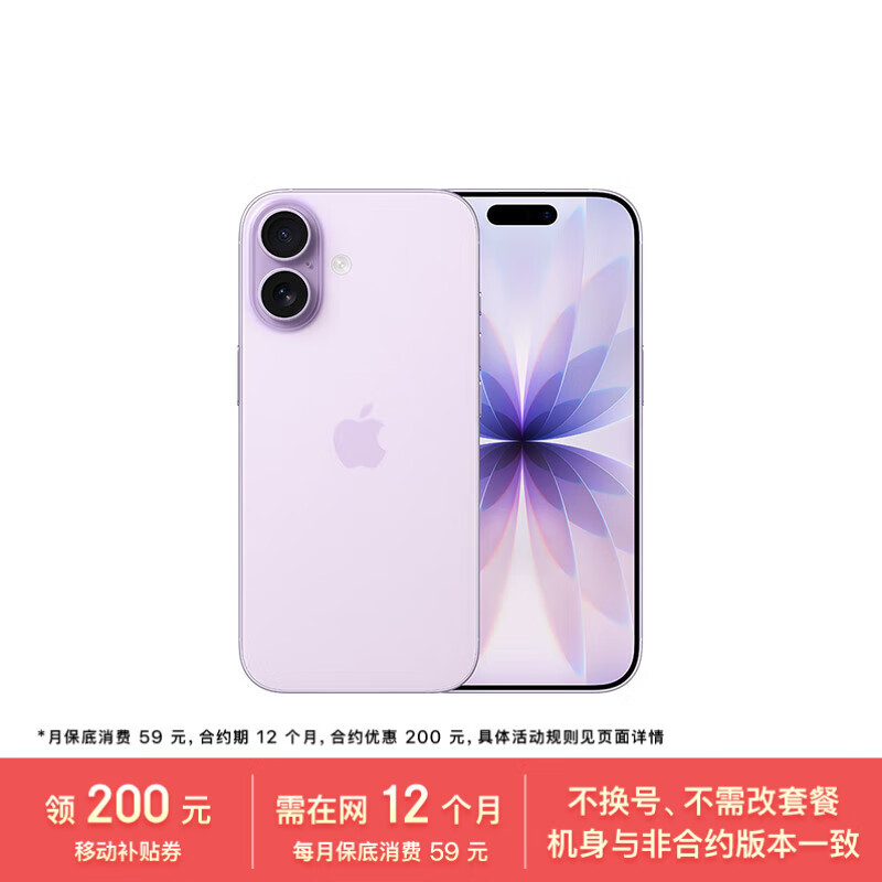 Apple/苹果【保底59元合约】iPhone 17 256GB 薰衣草紫色 支持移动联通电信5G 双卡双待手机