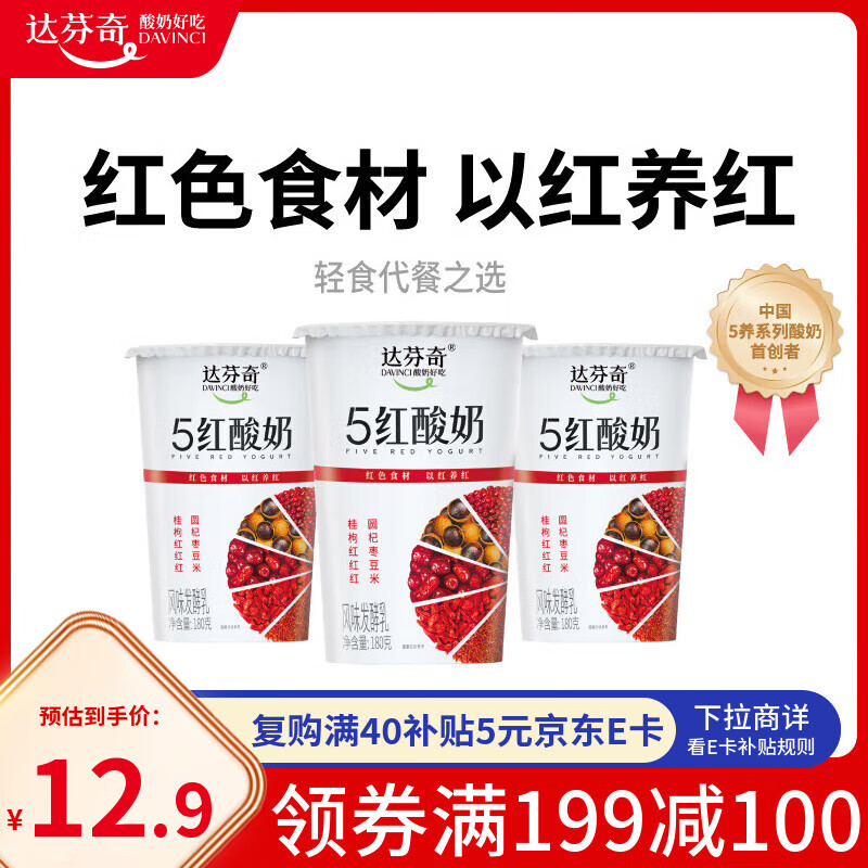 达芬奇（DAVINCI）五红谷物酸奶180g*3杯 低温酸奶 五种红色食材整粒谷物轻食代餐