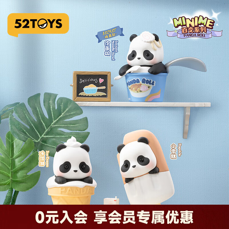 52TOYS Panda Roll胖哒幼Minime百变系列盲盒潮玩动漫周边摆件萌粒单只
