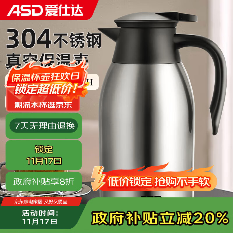 爱仕达304不锈钢大容量保温壶2L