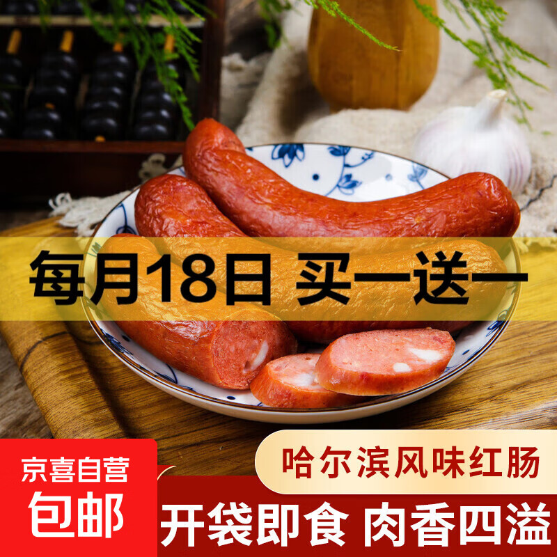 哈尔滨老味红肠 正宗东北风味红肠 果木熏烤真空包装 开袋即食90g 哈尔滨老味红肠90g*2
