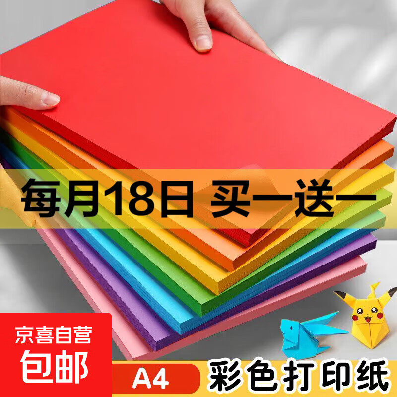 【小学生/手工推荐】A4纸彩色打印纸复印纸新年A4彩纸10色儿童diy手工折纸 10色（100张）
