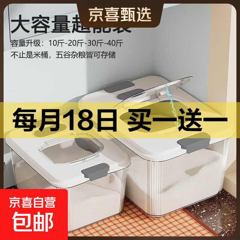 京东物流 米桶防虫防潮密封磁吸式翻盖家用大容量米面粉储物桶 透明白 12斤磁吸款