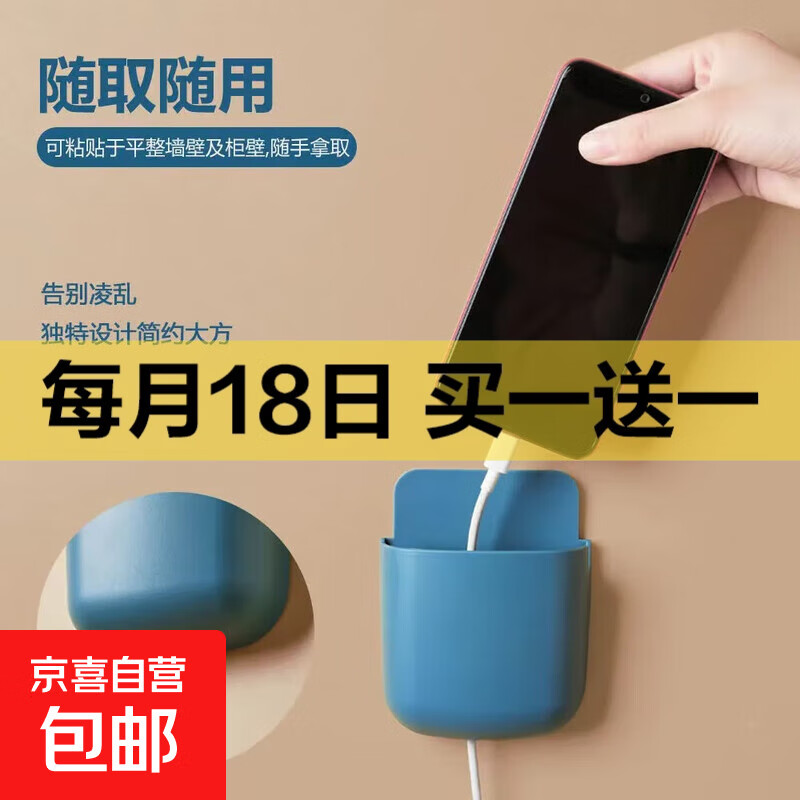 手机收纳盒免打孔壁挂式手机充电收纳架免钉墙上遥控器空调收纳盒 收纳盒【随机两个装】