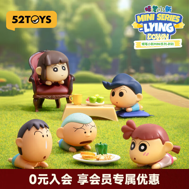 52TOYS 蜡笔小新MINI趴趴盲盒玩偶潮玩动漫周边玩具摆件单只生日礼物