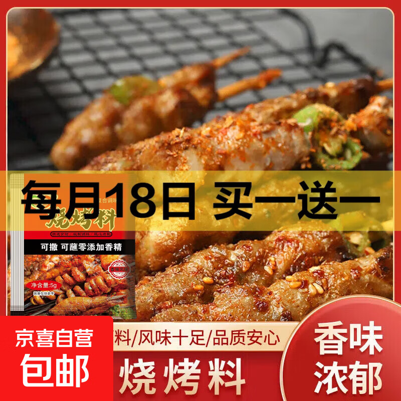 正宗烧烤料烤肉蘸料撒料腌料干碟孜然粉椒盐辣椒淄博香辣五香原味 缘亿厨【香辣味】烧烤料5g 5袋