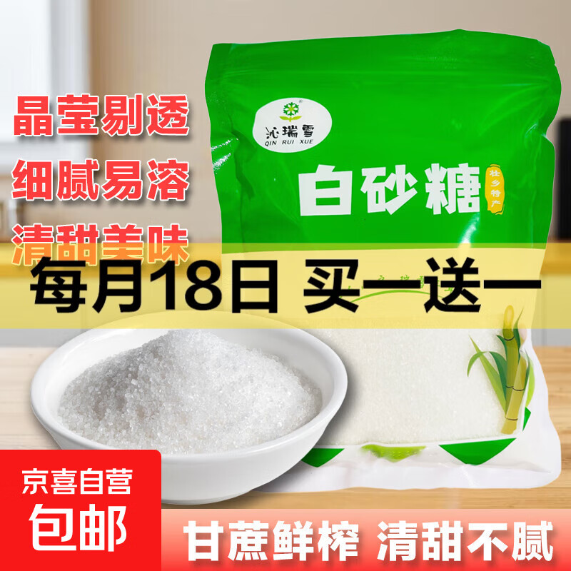 【采销严选】袋装白糖 白砂糖绵白糖 烘焙冲饮厨房调味 家用商用 广西一级白砂糖 500g（1斤）