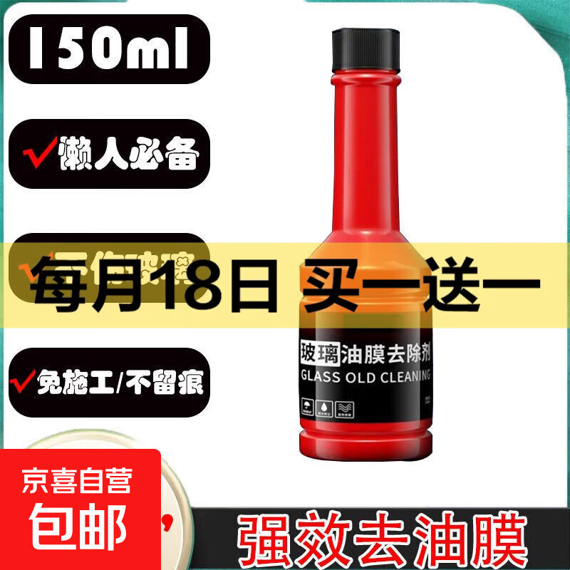 玻璃油膜净玻璃爽油膜去除剂摩托车链条清洗剂强效清洗黑科技 汽车油膜去除剂150ml3瓶
