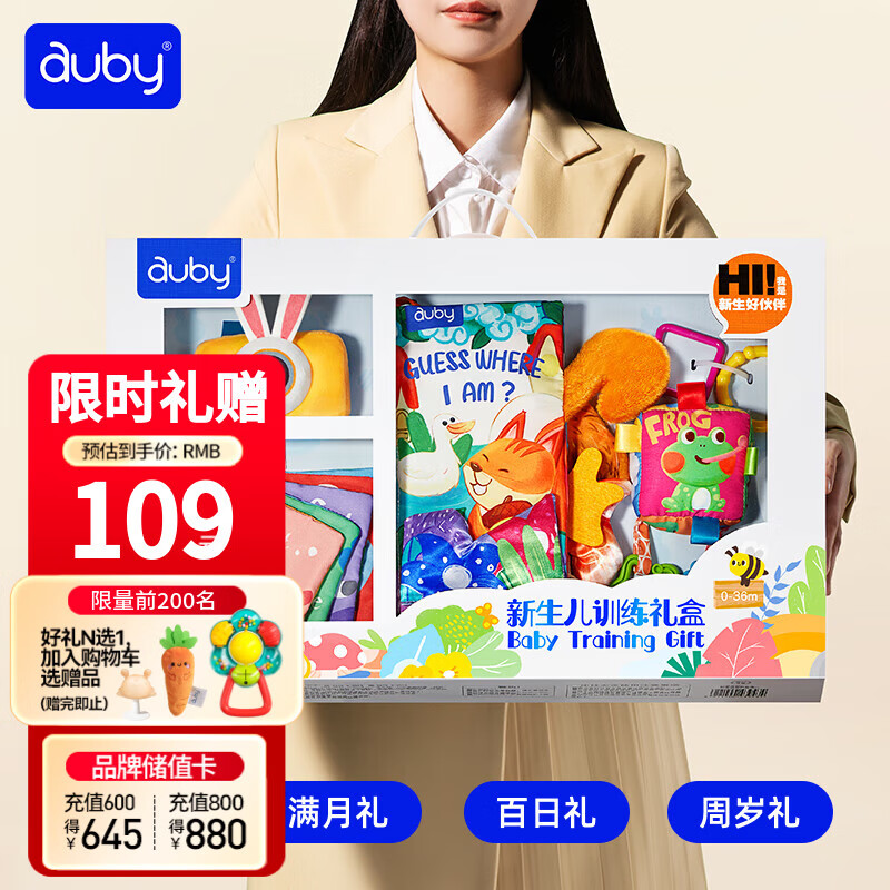 澳贝（auby）宝宝布书早教0-12个月婴幼儿童玩具亲子互动训练新生儿见面礼盒