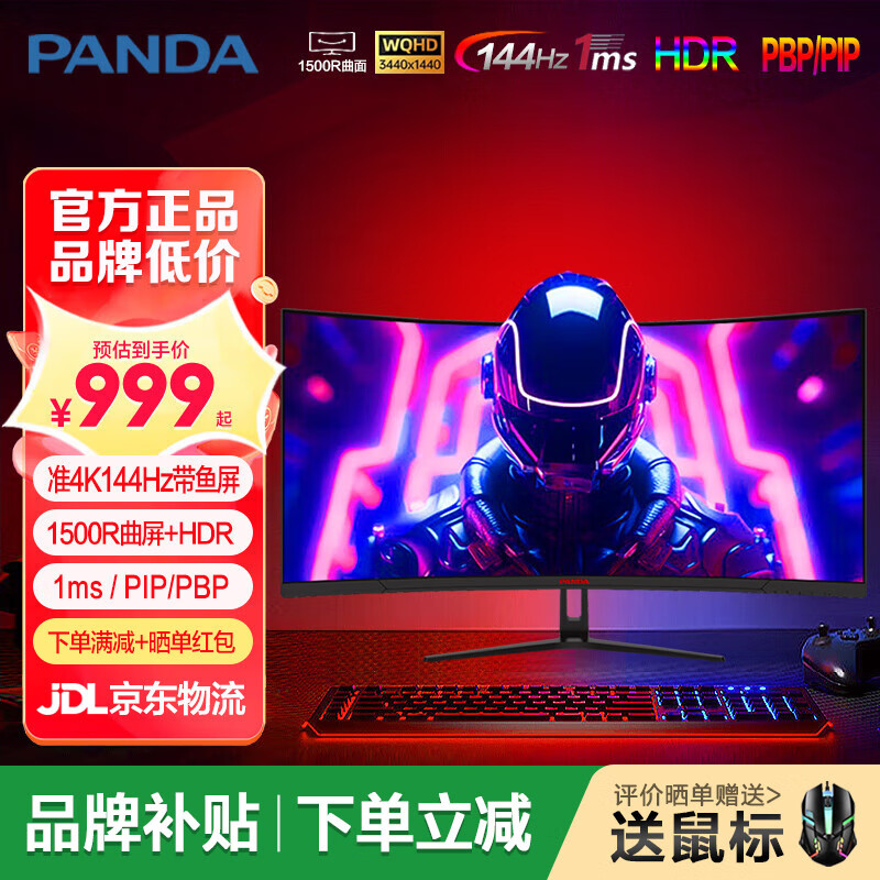 熊猫（PANDA）34英寸180Hz高刷144准4K曲面WQHD超清21:9电竞带鱼屏1msHDR旋转升降超2K游戏台式电脑显示器 【全新34英寸准4K曲面电竞屏】MX34U5