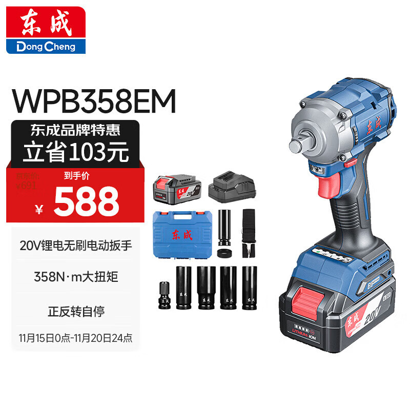 东成20V锂电无刷电动扳手WPB358EM汽修冲击锂电扳手充电式套筒风炮