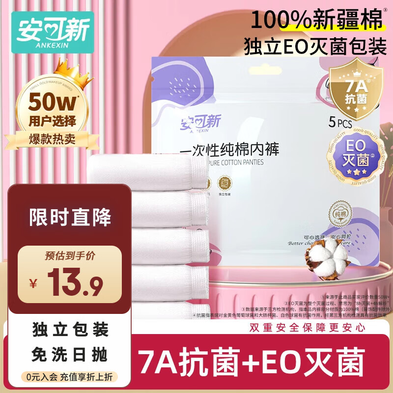安可新 一次性纯棉内裤5条装 旅行卫生免洗灭菌孕产妇 女士 加大XL码 