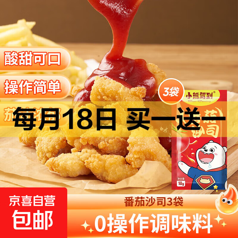 番茄沙司10g 番茄酱调味酱 意大利面酱披萨酱 【活动】番茄沙司10g*3袋