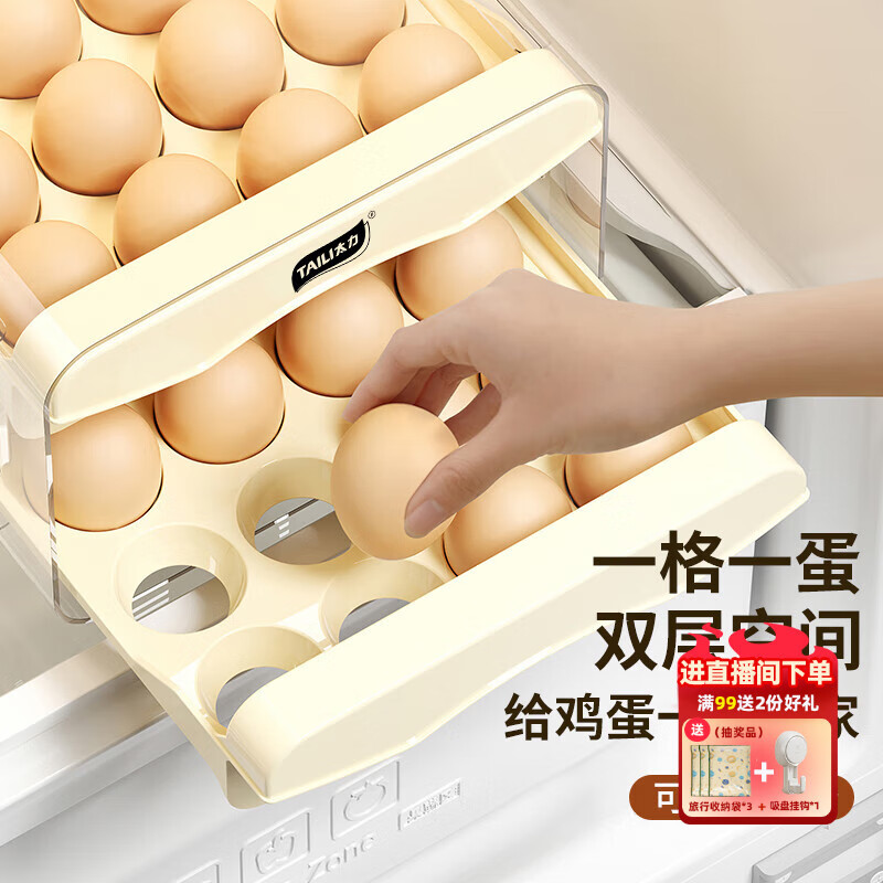 太力鸡蛋盒保鲜收纳盒厨房用品保鲜盒鸡蛋格抽屉式储物盒子2层32格
