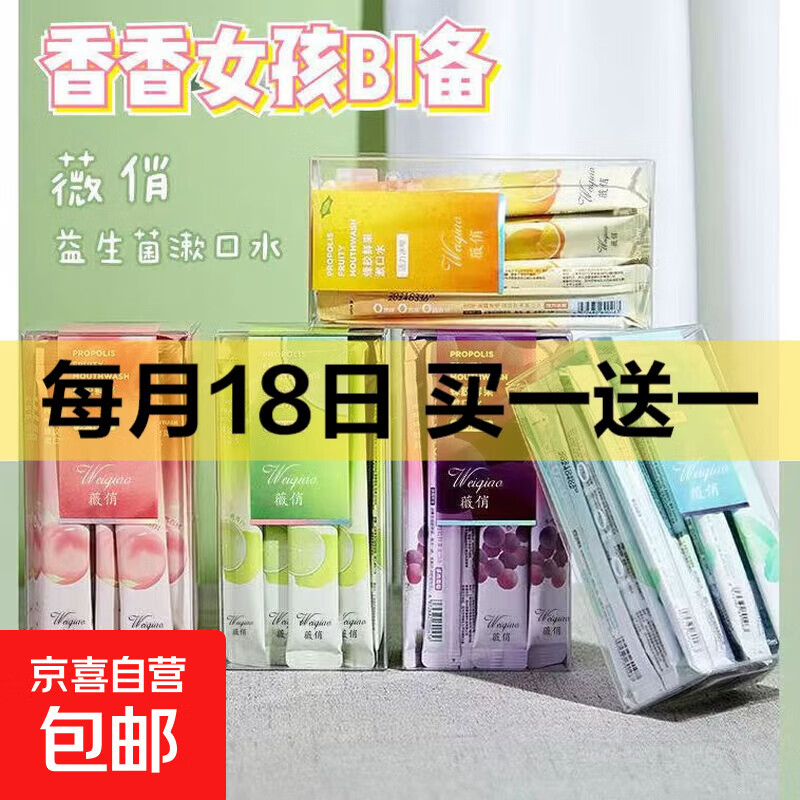 薇俏漱口水便携式除口臭杀菌持久清新口气家庭装学生党一次性接吻 青柠5盒