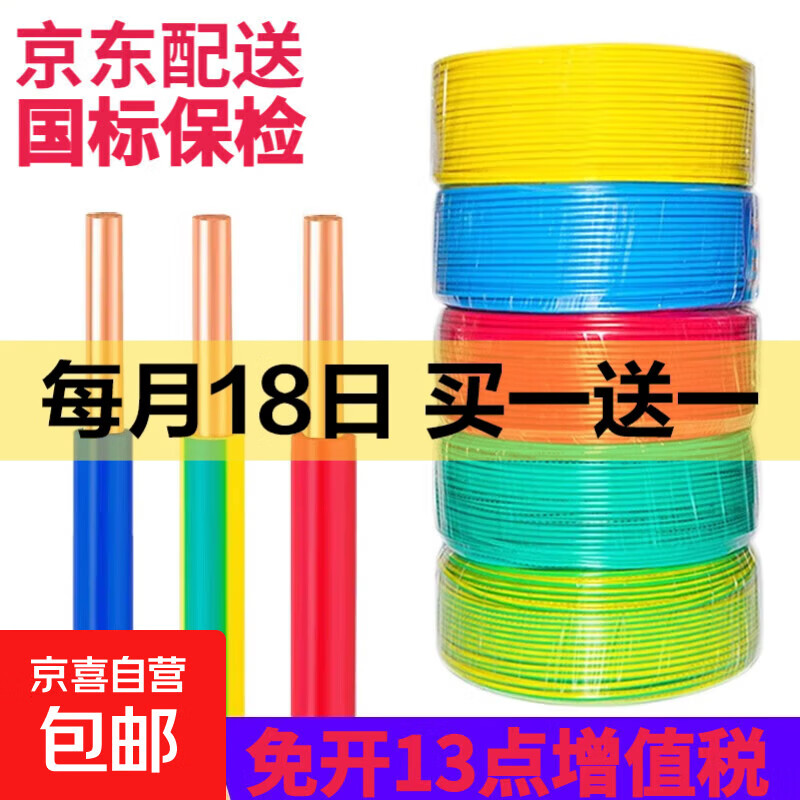 BV/BVRͭо����1.5/2.5/4/6/10ƽ�����ù�����ȼ�ͻ𵥹�Ӳ������ BV ��оӲ�� ��ɫ 1.5ƽ��1�׼� �������� 2Ԫ