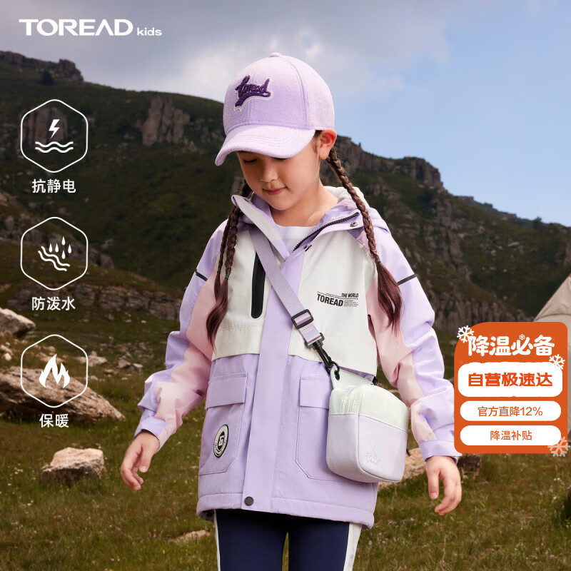 探路者（TOREAD）旗舰 儿童冲锋外套男女中大童装秋冬加绒衣 风铃紫本白樱花粉 160