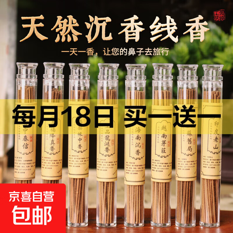 线香10.5短款线香中式薰香老山檀香芽庄沉香鹅梨帐中香线香薰 10.5厘米[鹅梨帐中香]1桶