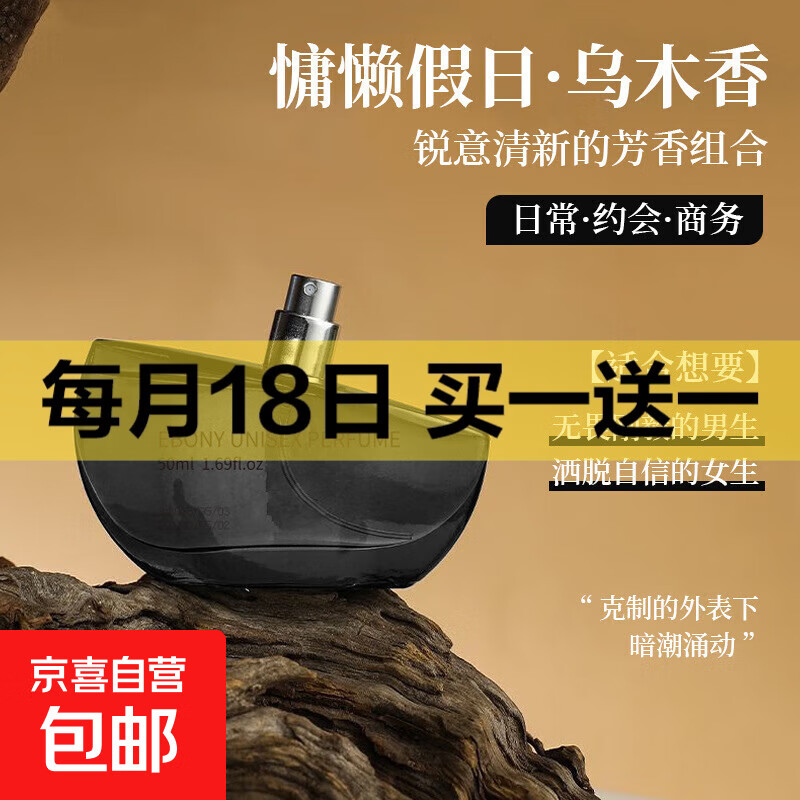 乌木沉香香水中性木质香持久留香72小时正品官方大牌淡香男女士 【持久留香】乌木沉香50ml*2瓶