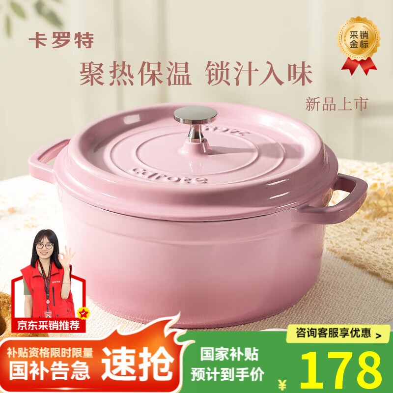 卡罗特珐琅锅铸铁锅砂锅炖锅家用送礼物炖盅煲汤锅不粘锅 24cm樱花粉