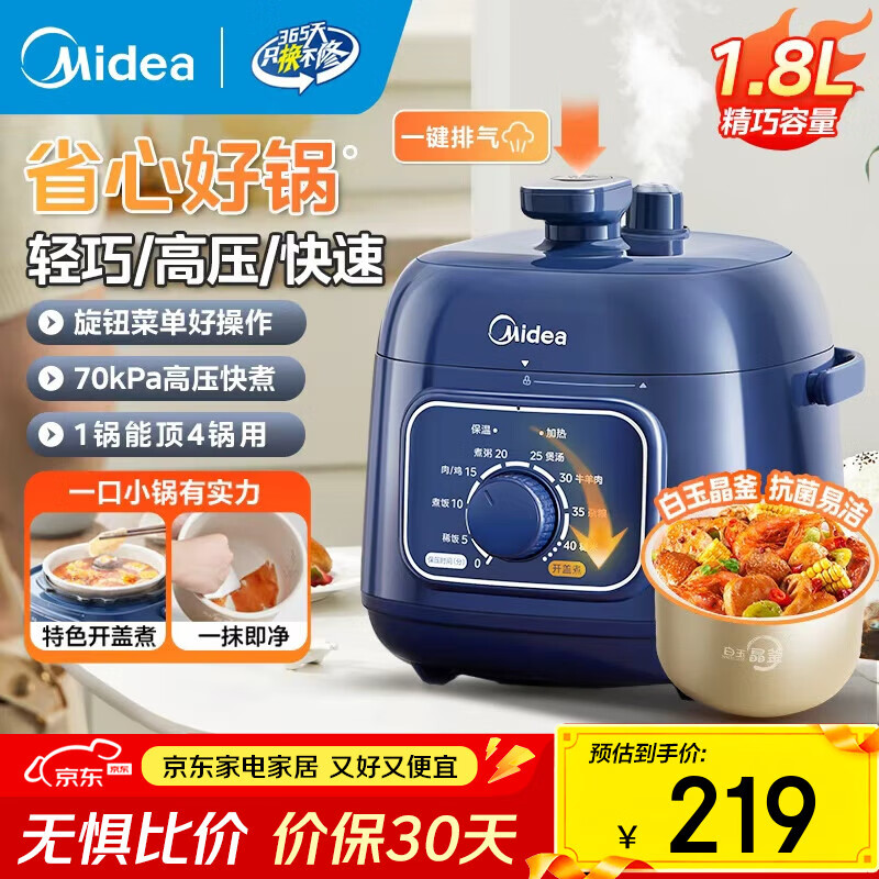 美的（Midea）电压力锅1-3人食迷你电压力锅1.8L开盖火锅家用宿舍用煮饭煮粥锅高压电饭煲一锅四用 【白玉晶釜高压煮-深空蓝】 1.8L