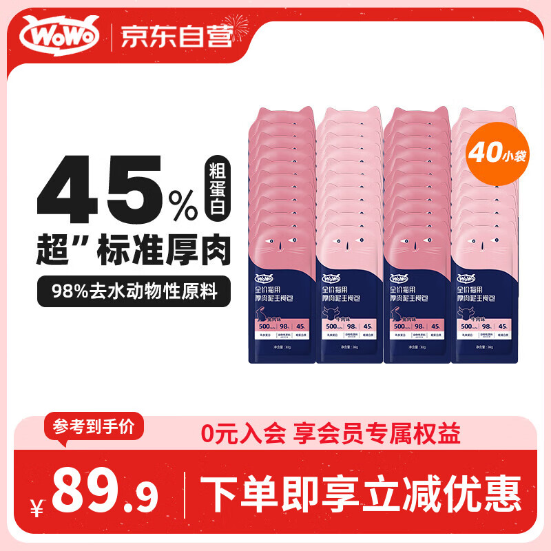 WOWO猫湿粮全价猫用厚肉泥主食包（牛肉味/兔肉味）30g*40小袋