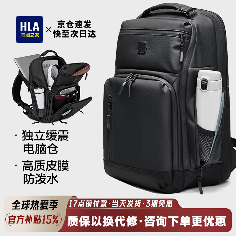 海澜之家 HLA男士双肩包大容量商务户外通勤旅行行李包定型笔记本电脑背包出行 32L-咨询有优惠