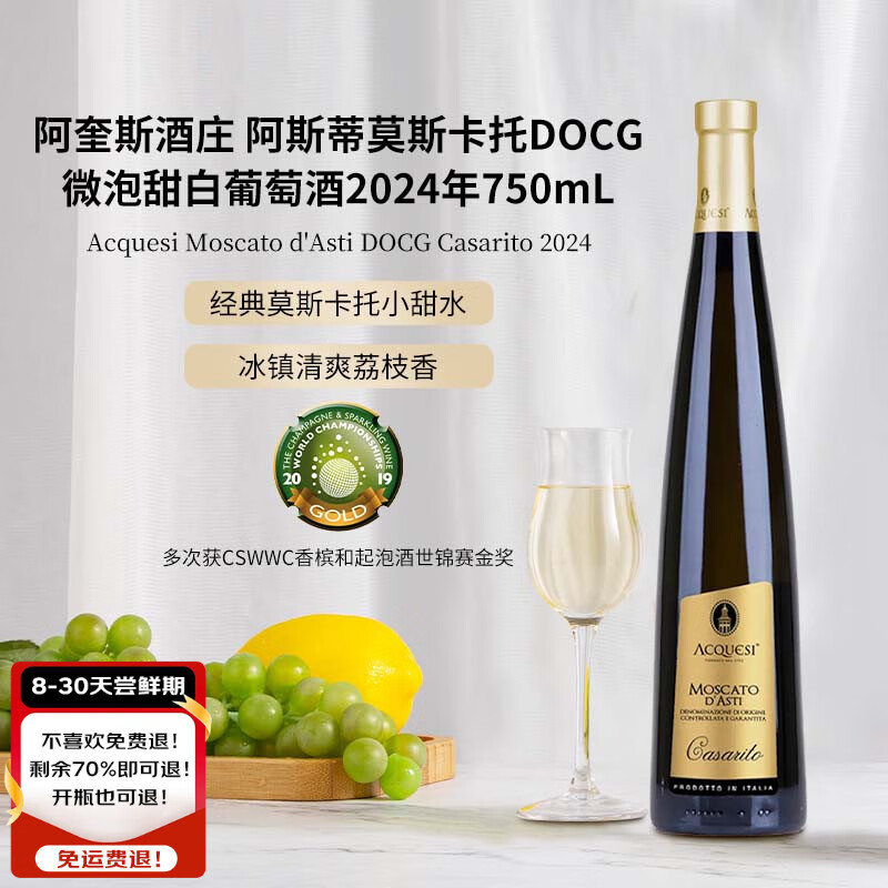 ACQUESI阿奎斯 阿斯蒂莫斯卡托DOCG微泡甜白葡萄酒起泡酒2024年750mL