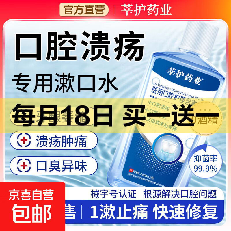 医用漱口水杀菌消牙周除口臭持久留香口腔抑菌牙龈专用清洗 5瓶【长效抑菌/巩固牙龈】