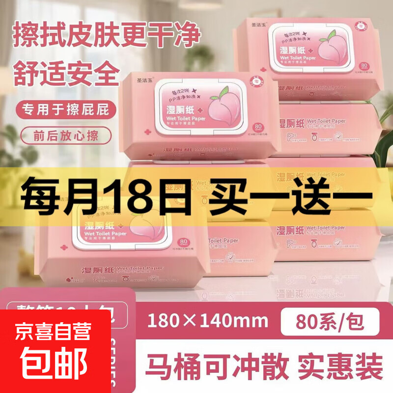 【百万爆款】水蜜桃湿厕纸可冲马桶加厚加大婴儿女性儿童专用 水蜜桃湿厕 60抽*1包 70g加厚木浆纸可冲散【60】 1包
