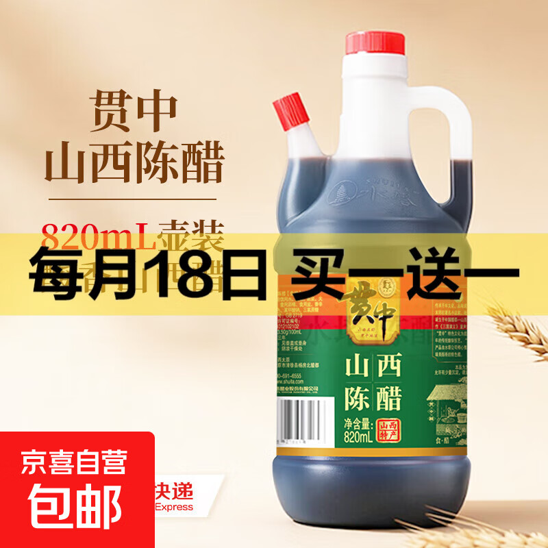 水塔贯中820ml陈醋3.5度壶装 家用食醋凉拌调味山西醋 【活动】820ml*1壶