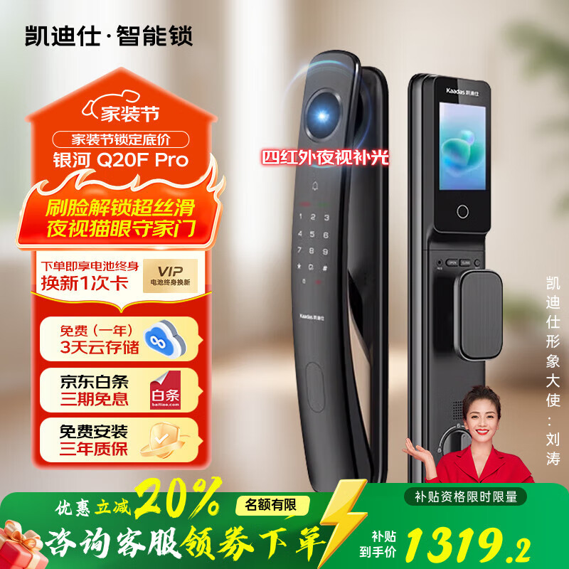 凯迪仕银河Q20F Pro人脸识别夜视猫眼内屏智能门锁指纹锁电子锁密码锁 Q20F Pro【3D人脸夜视猫眼】