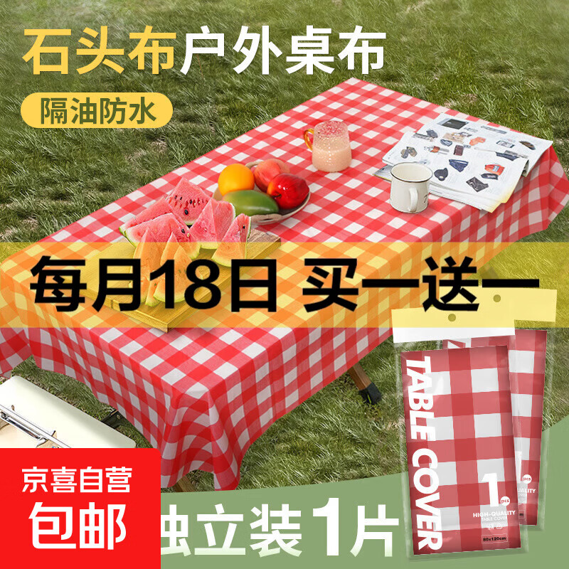 【京东物流】野营桌布加厚野餐垫户外防潮垫ins风防水防油餐桌布 餐布80*80  3张（颜色随机）