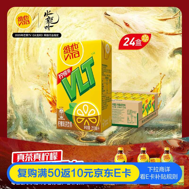 维他奶维他经典柠檬味茶饮料250ml*24盒 家庭聚会分享装 整箱装
