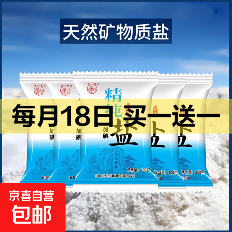食用盐整箱加碘精制400g未加碘盐批发家用食盐炒菜细盐调味料 精制加碘盐【400g】 1袋