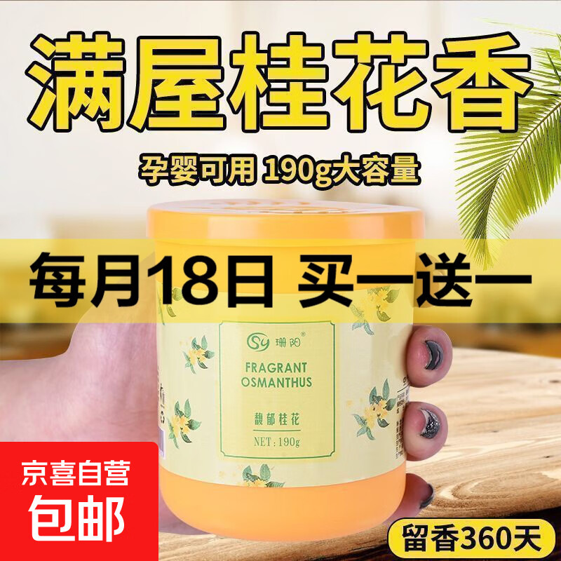 香薰家用香氛空气清新剂室内持久留香卫生间厕所卧室衣柜除臭 桂花