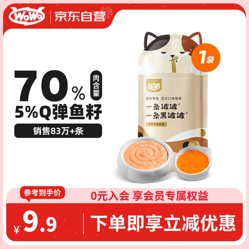 WOWO猫条猫零食 幼猫成猫草鱼油猫条 一条波波混合口味12g*5条