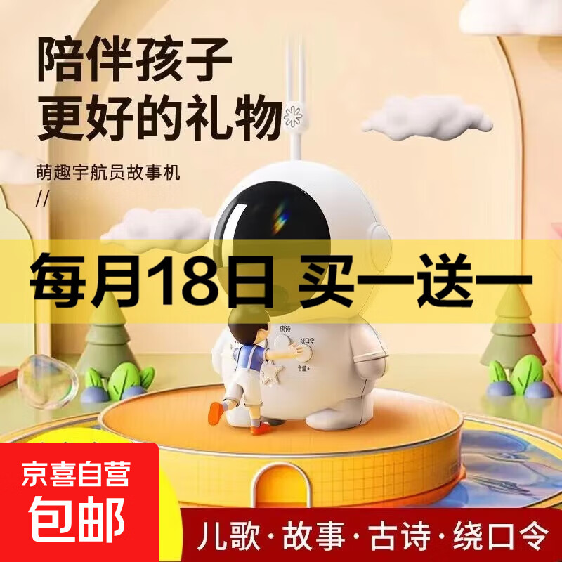 【热卖】网红宇航员故事机儿童启蒙玩具宝宝幼儿故事儿歌早教机儿童益智故事机 白色