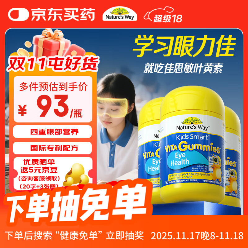 佳思敏儿童叶黄素软糖3瓶装 50粒/瓶