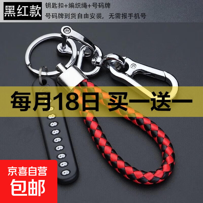 【防丢号码牌】钥匙扣三件套汽车钥匙扣皮带挂扣时尚男士腰挂 防丢号码牌钥匙扣三件套-红色1个