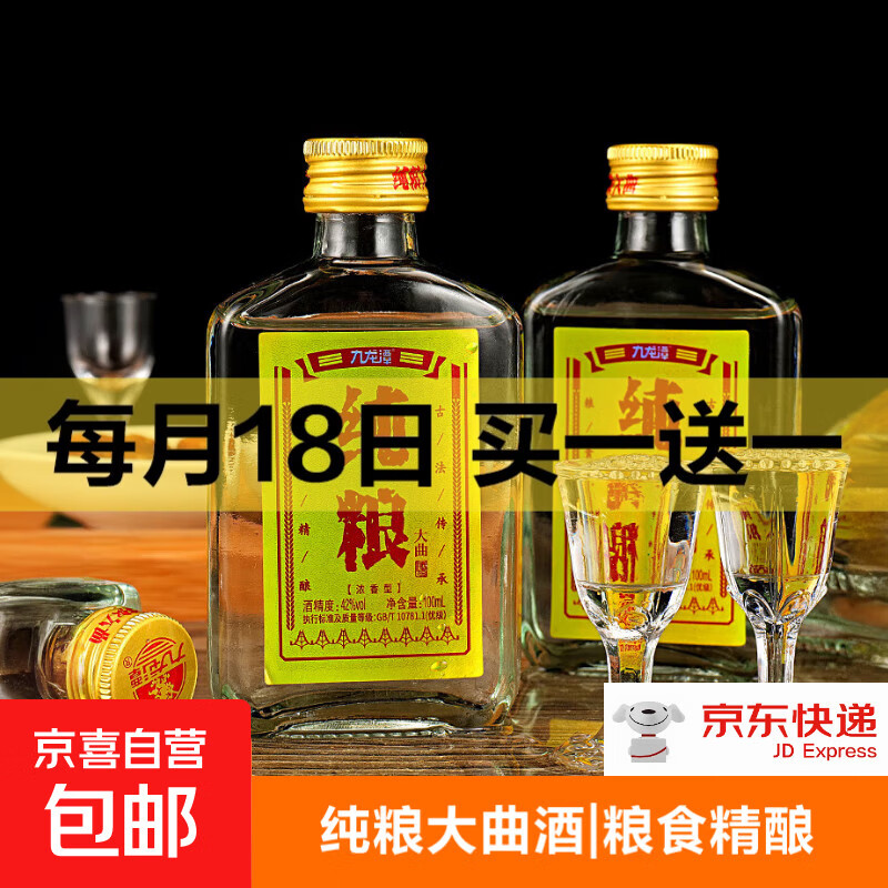 【洋河镇·纯粮大曲白酒系列】经典浓香型白酒 纯粮精酿白酒烟酒 42%vol 100mL 1瓶 【珍品品鉴】