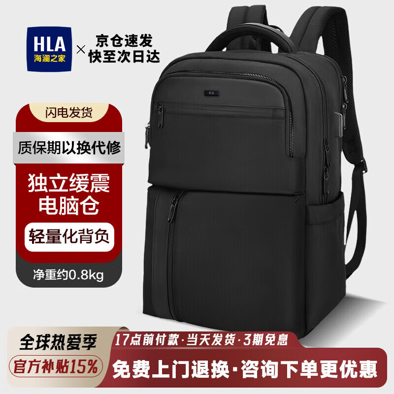 海澜之家 HLA大容量双肩包男士出差旅行商务背包通勤笔记本电脑包高中大学生书 黑色【咨询有优惠】