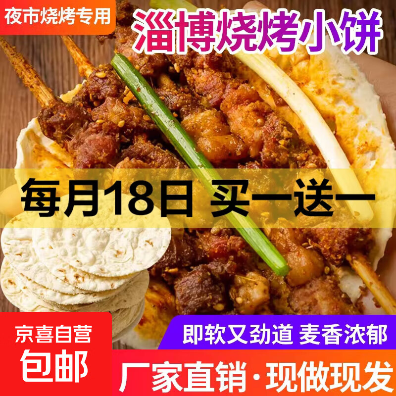淄博烧烤小饼专用饼山东手工白皮饼煎饼烙饼烤肉卷饼饼皮即食商用 淄博小饼1包（6张饼）