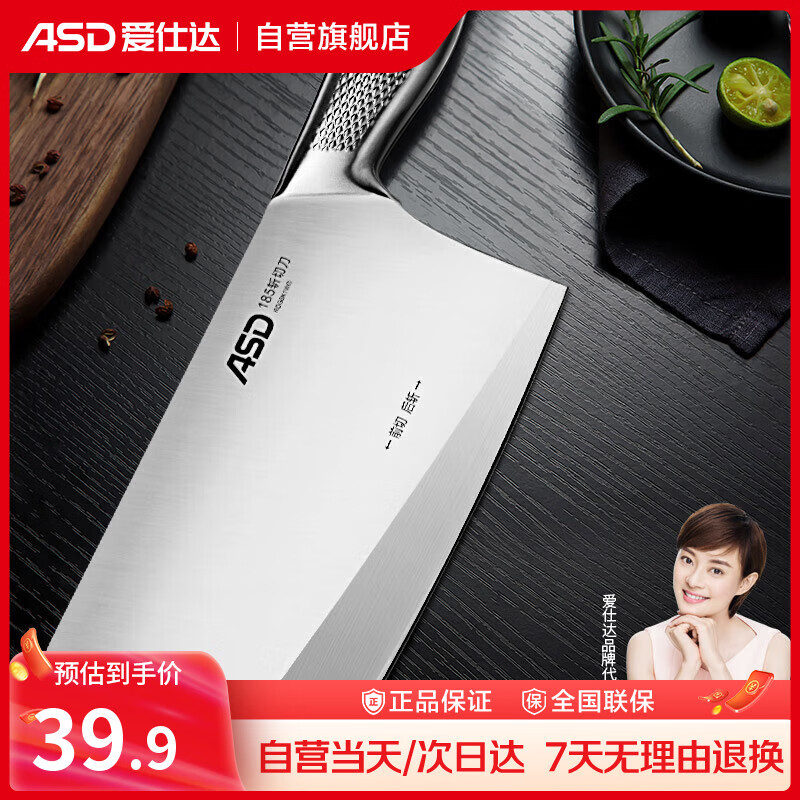 爱仕达（ASD）菜刀厨房刀具龙鳞系列不锈钢单刀斩切刀切片刀家用菜刀