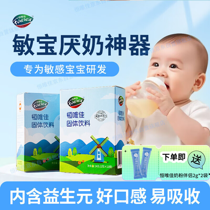 恒唯佳美国氨基酸深度水解奶粉伴侣24g 婴幼儿厌奶奶粉调味剂 两盒装