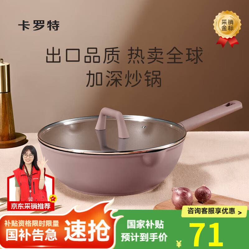 卡罗特不粘锅煎锅家用平底炒锅炒菜锅燃气灶电磁炉专用锅不沾28cm